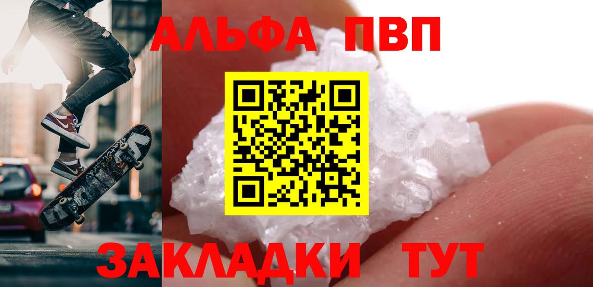 Alfa_PVP VHQ  Alpha PVP  Alfa_PVP кристаллы  A PVP СК КРИС  Заводоуковск  Вход с VPN 