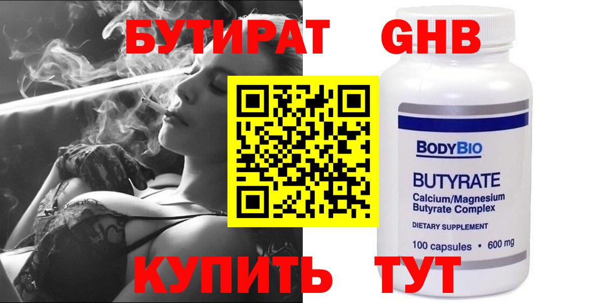 Заводоуковск  БУТИРАТ жидкий экстази  БУТИРАТ  Вход с VPN 