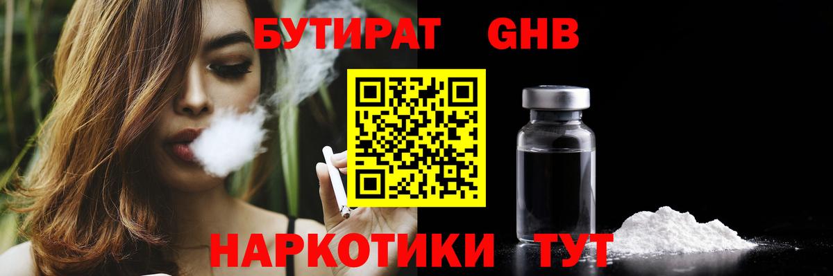 БУТИРАТ жидкий экстази Заводоуковск