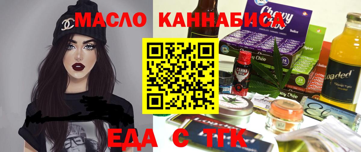 Заводоуковск  Cannafood марихуана  Вход с VPN 