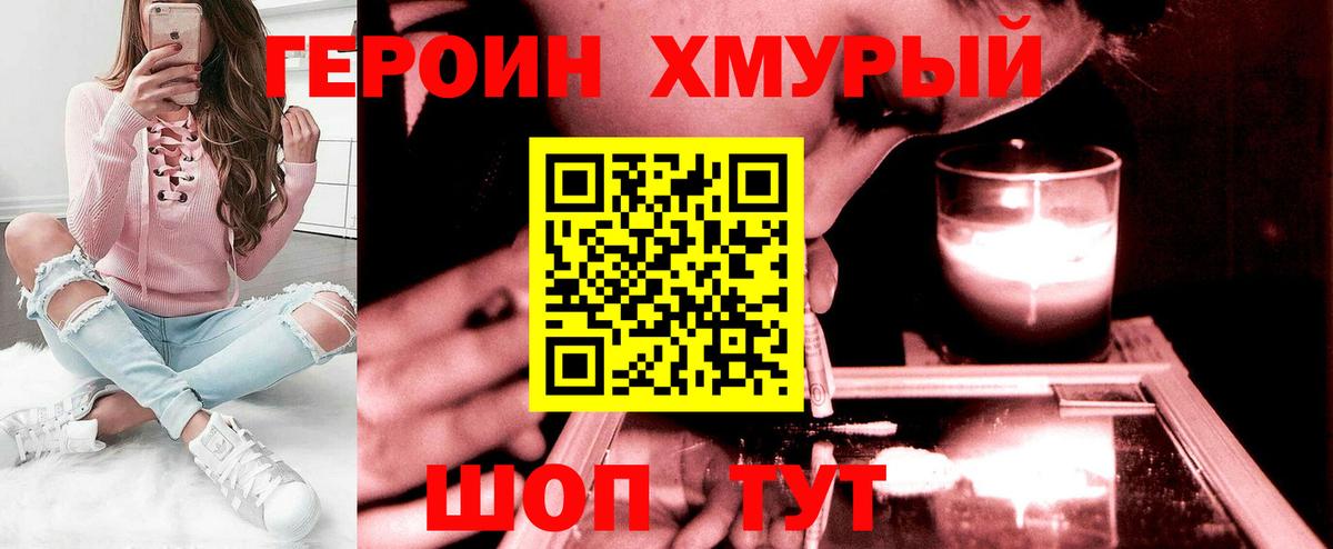 Заводоуковск  ГЕРОИН афганец  Героин  Вход с VPN 