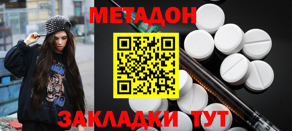 МЕТАДОН methadone  omg сайт  Метадон белоснежный  Заводоуковск  Вход с VPN 